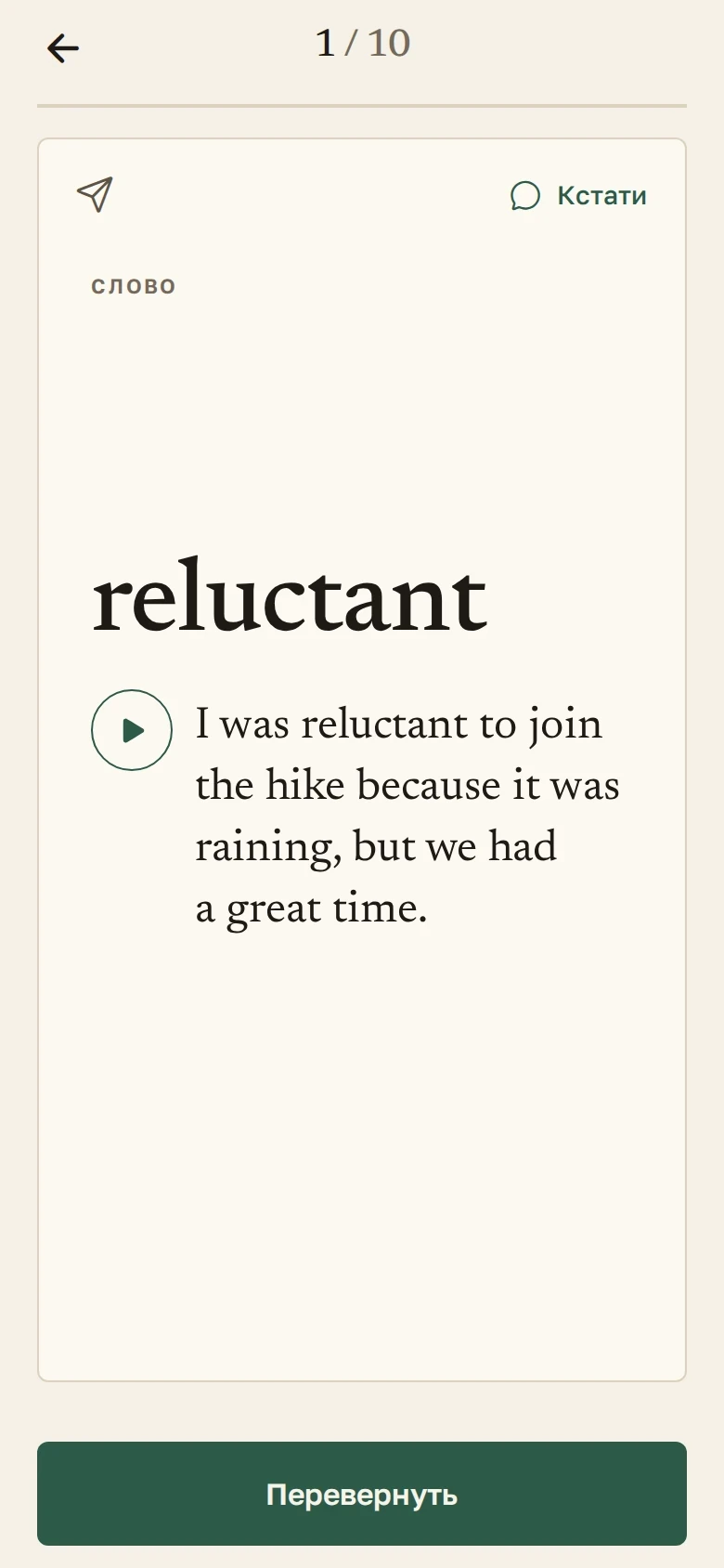 Cue review session: a word shown in an example sentence about hiking