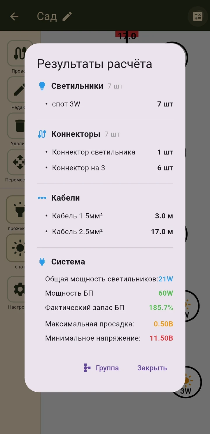 Garden Light Wire calculation result: fixtures, connectors, cables, voltage drop