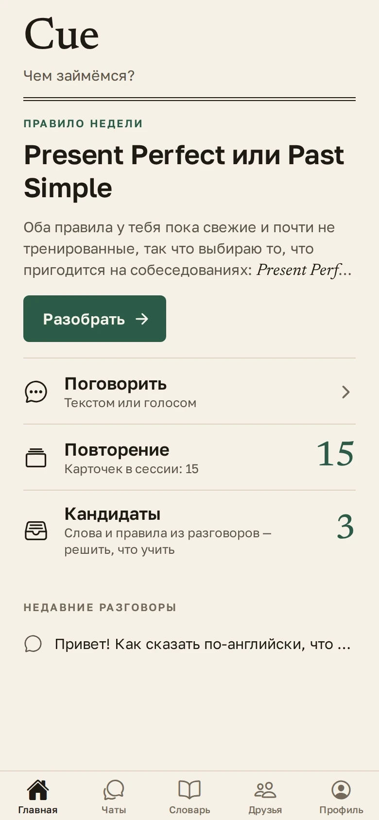 Cue home screen: rule of the week, talk, review, candidates